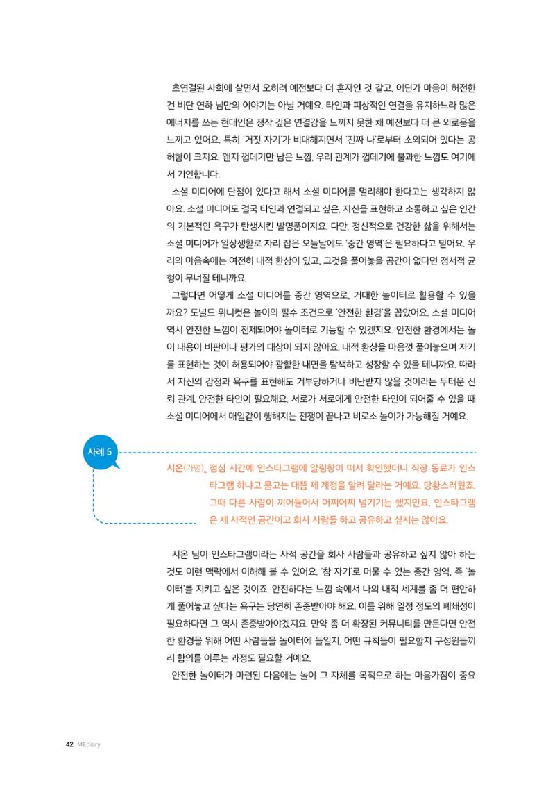 미디어리 26호_ 감정 공론장으로서  미디어 42페이지