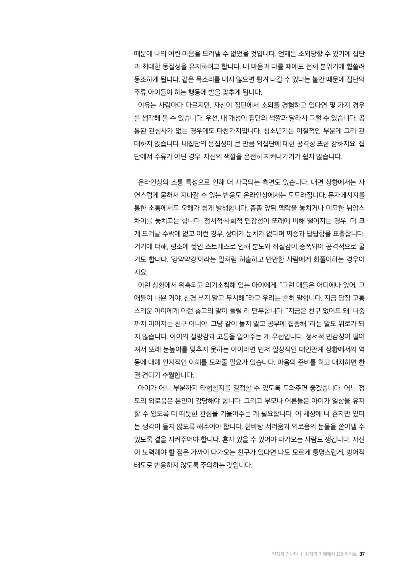 미디어리 26호_ 감정 공론장으로서  미디어 37페이지