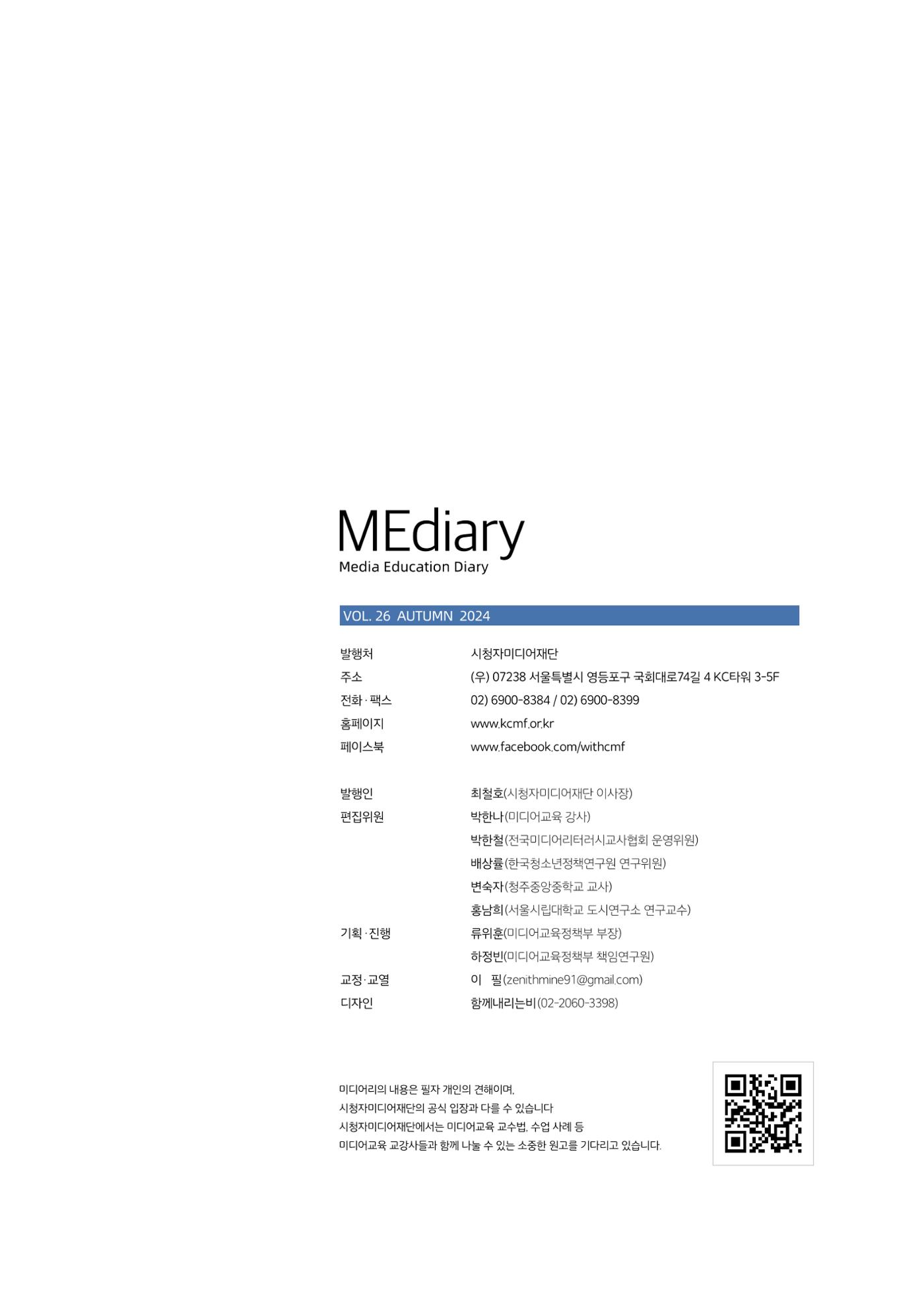 미디어리 26호_ 감정 공론장으로서  미디어 57페이지