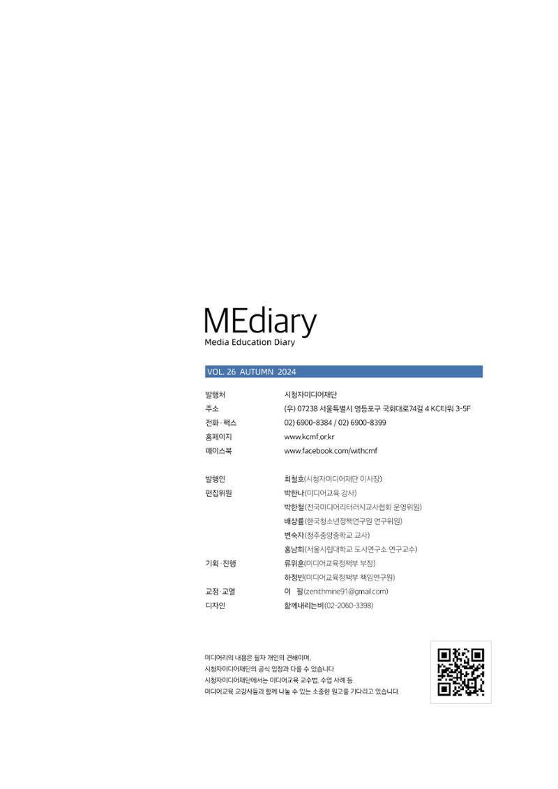 미디어리 26호_ 감정 공론장으로서  미디어 57페이지