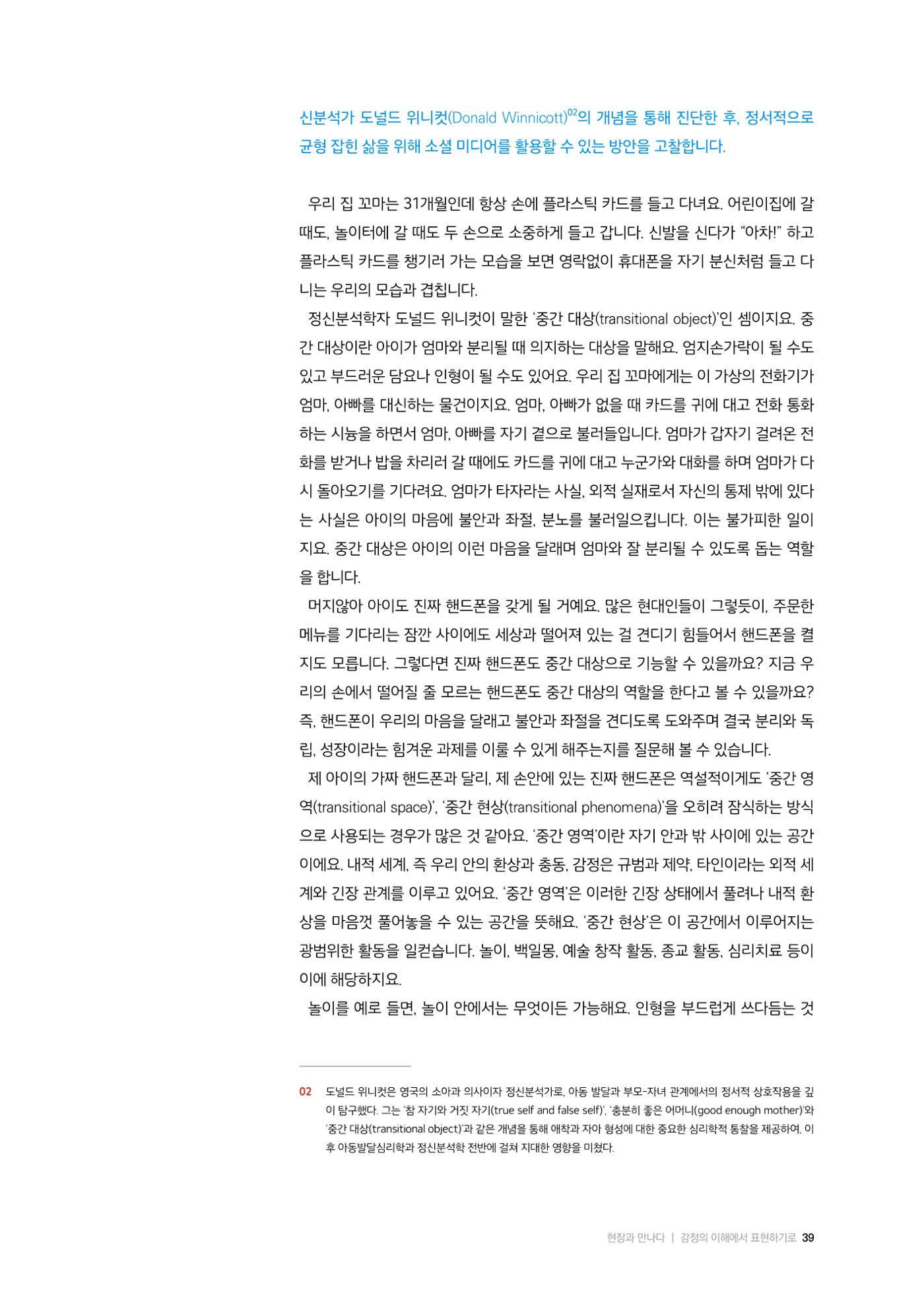 미디어리 26호_ 감정 공론장으로서  미디어 39페이지