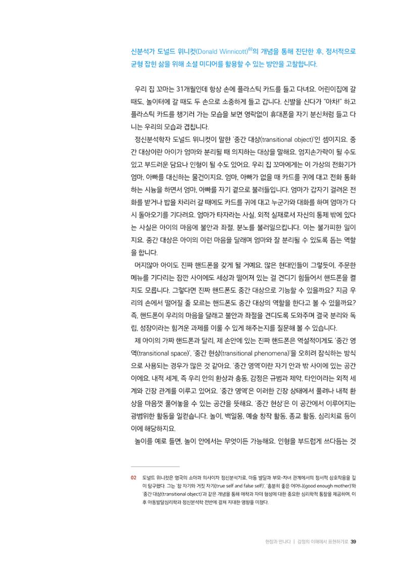 미디어리 26호_ 감정 공론장으로서  미디어 39페이지