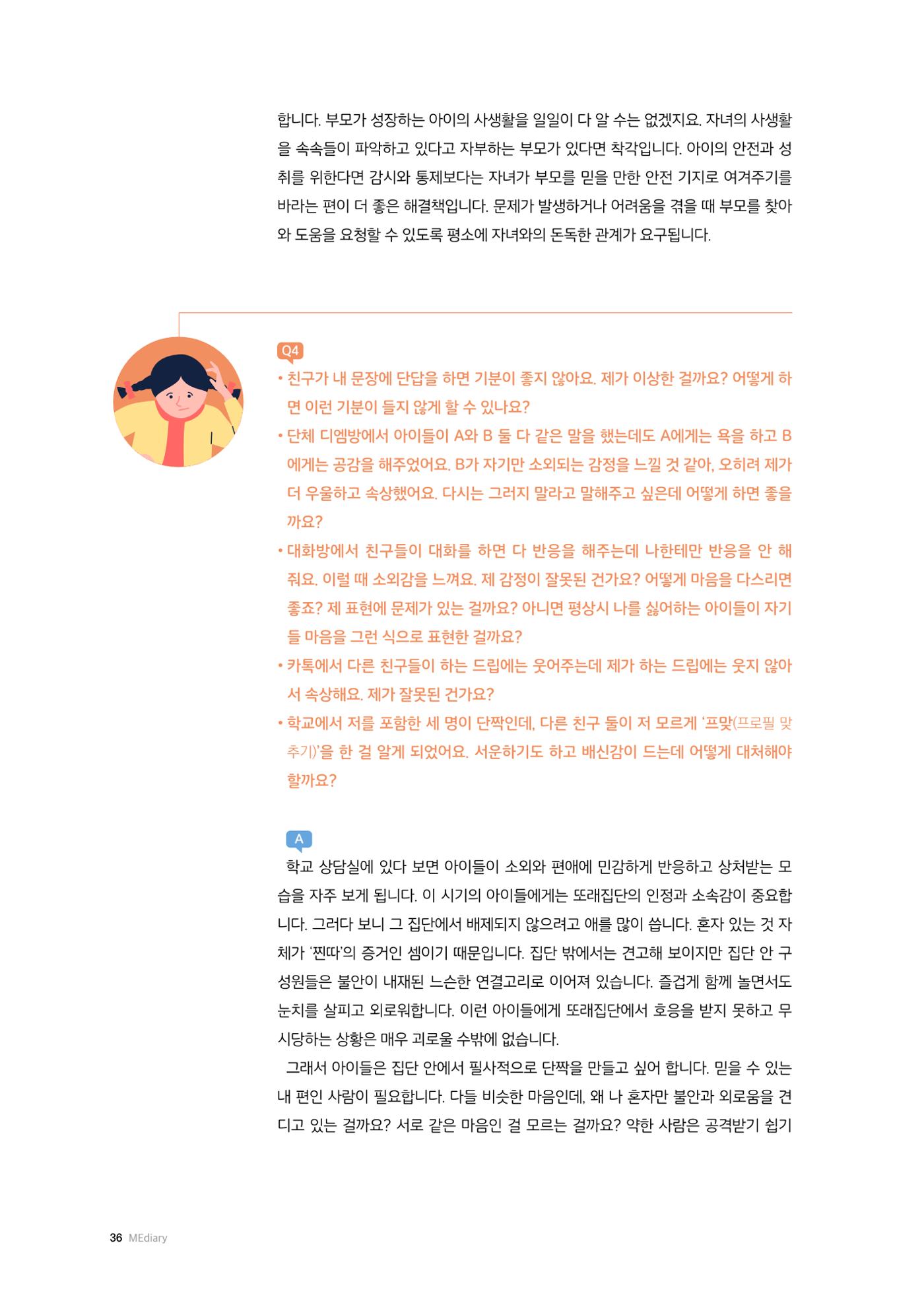 미디어리 26호_ 감정 공론장으로서  미디어 36페이지