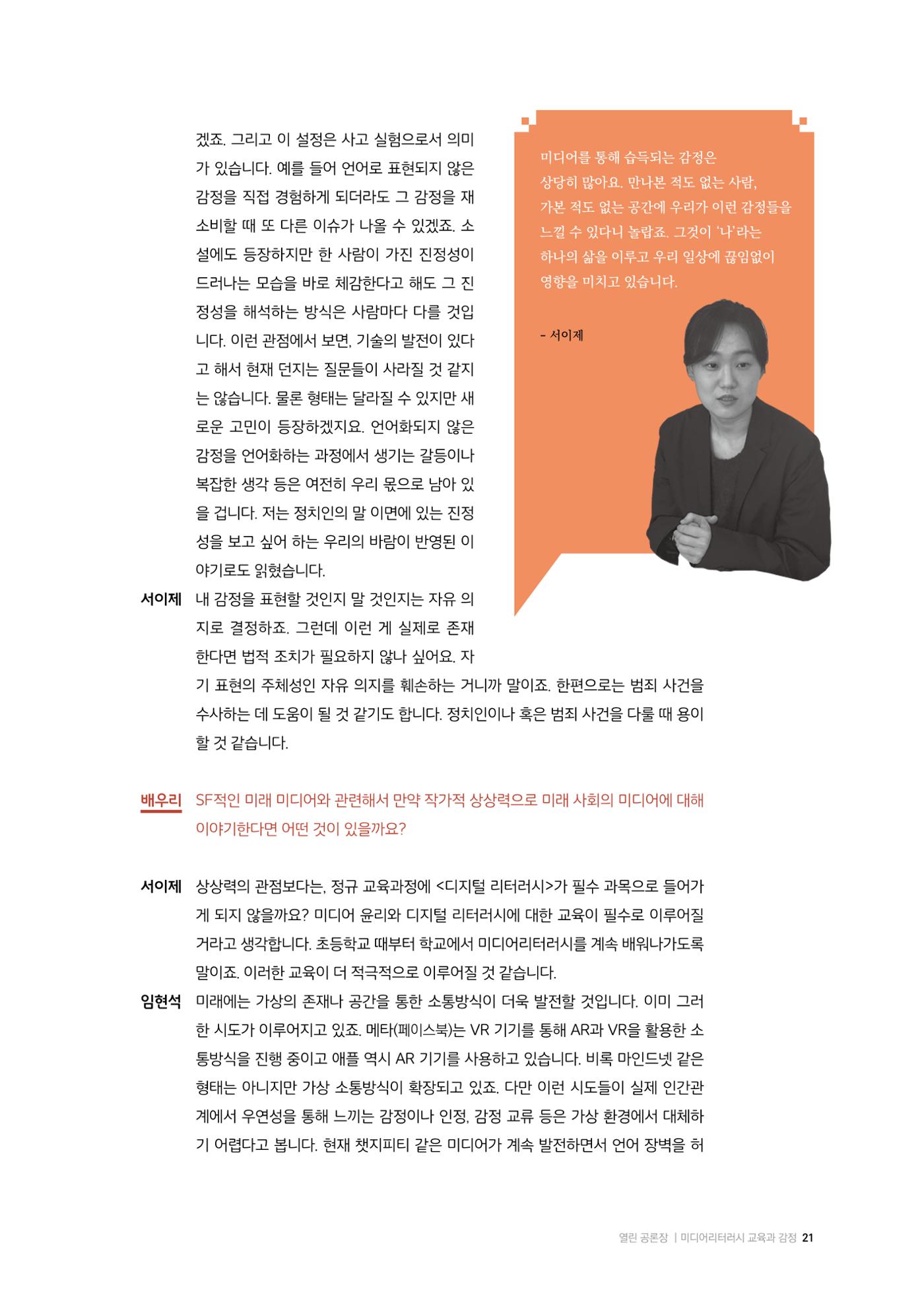 미디어리 26호_ 감정 공론장으로서  미디어 21페이지