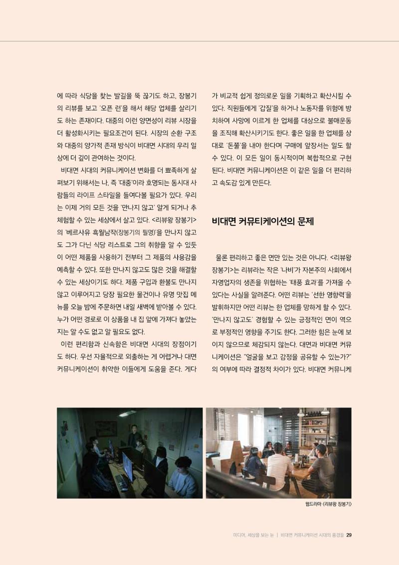 미디어리 26호_ 감정 공론장으로서  미디어 29페이지