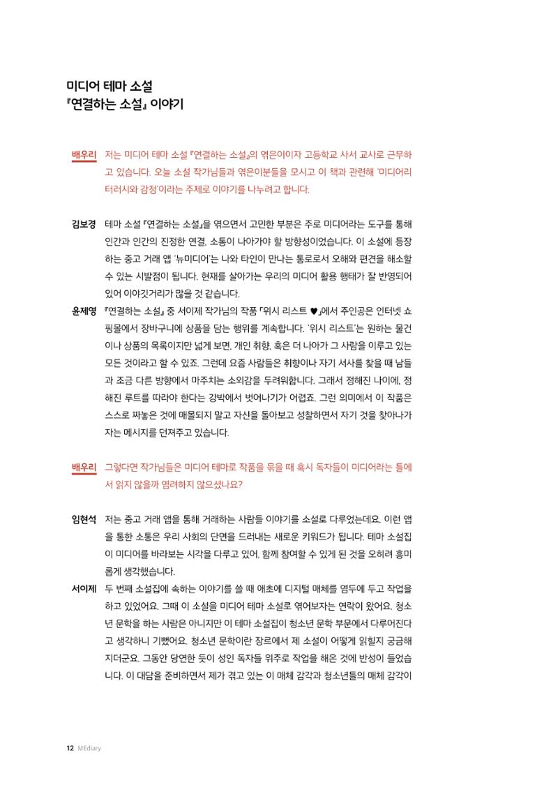 미디어리 26호_ 감정 공론장으로서  미디어 12페이지