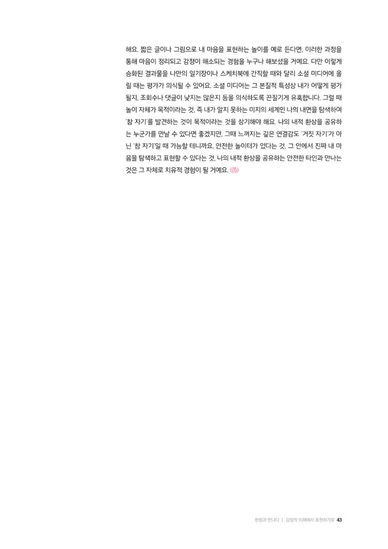 미디어리 26호_ 감정 공론장으로서  미디어 43페이지