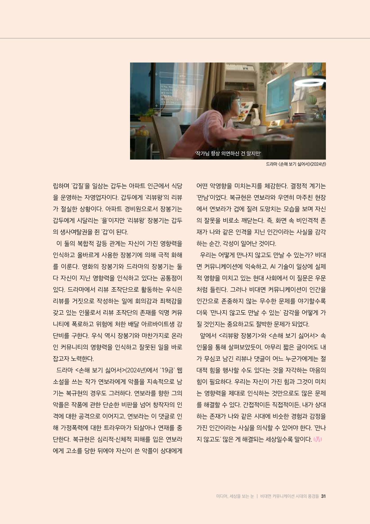미디어리 26호_ 감정 공론장으로서  미디어 31페이지