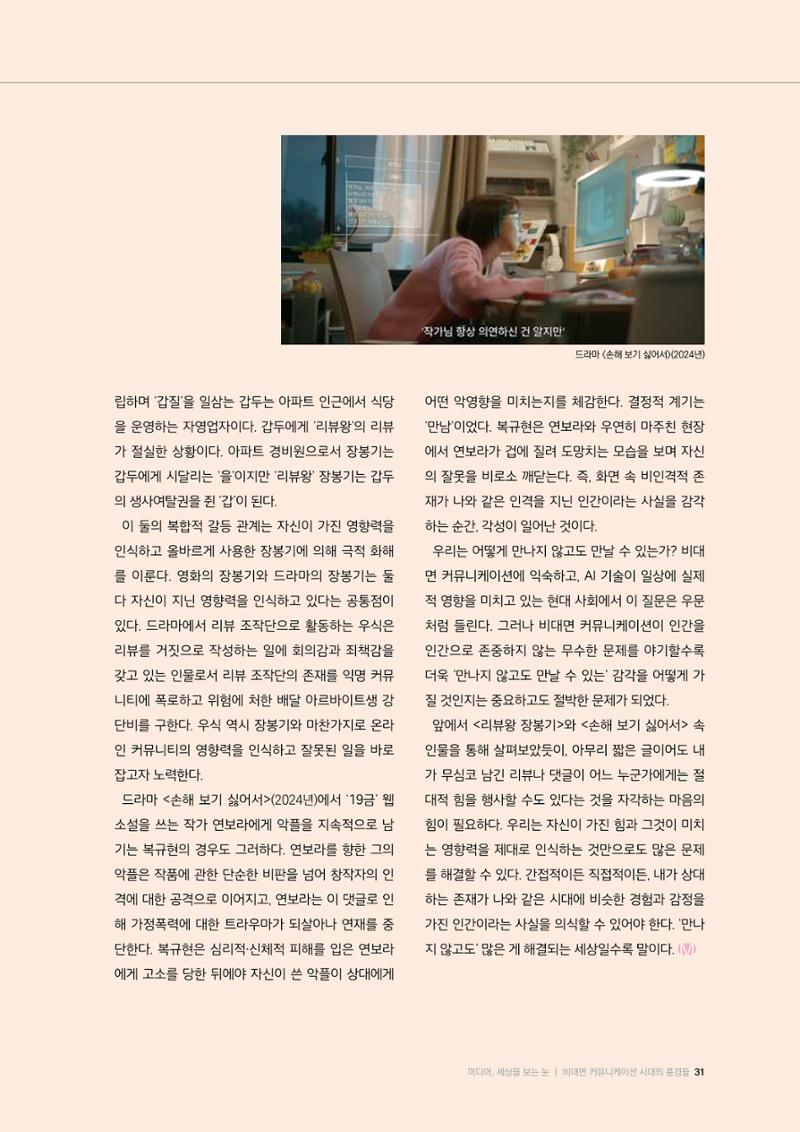 미디어리 26호_ 감정 공론장으로서  미디어 31페이지