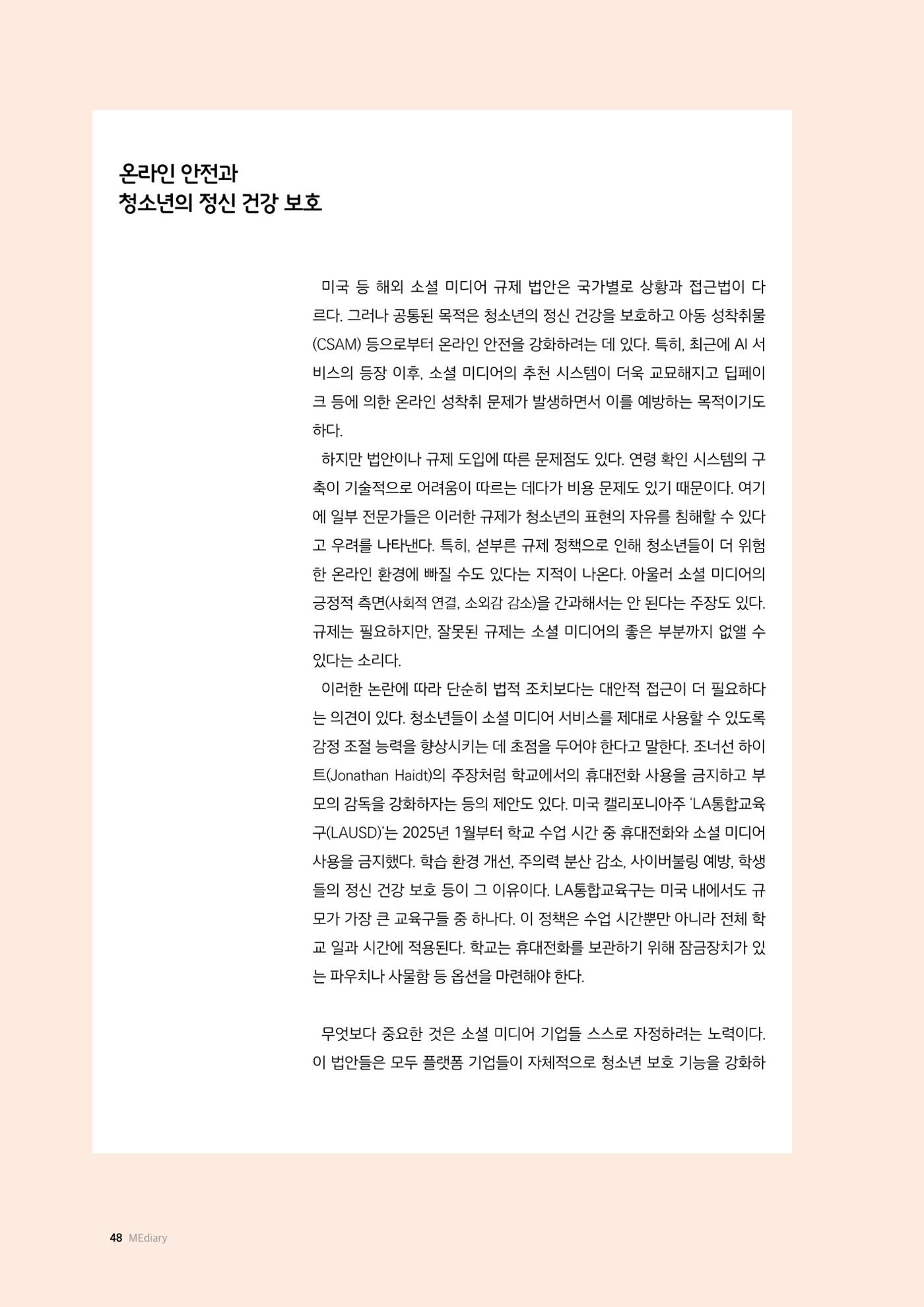 미디어리 26호_ 감정 공론장으로서  미디어 48페이지