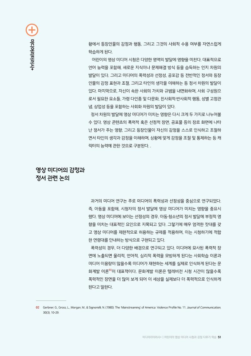 미디어리 26호_ 감정 공론장으로서  미디어 51페이지