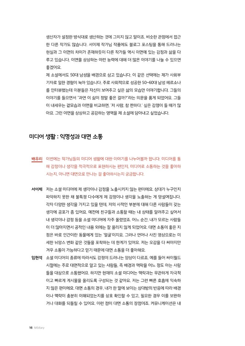 미디어리 26호_ 감정 공론장으로서  미디어 16페이지