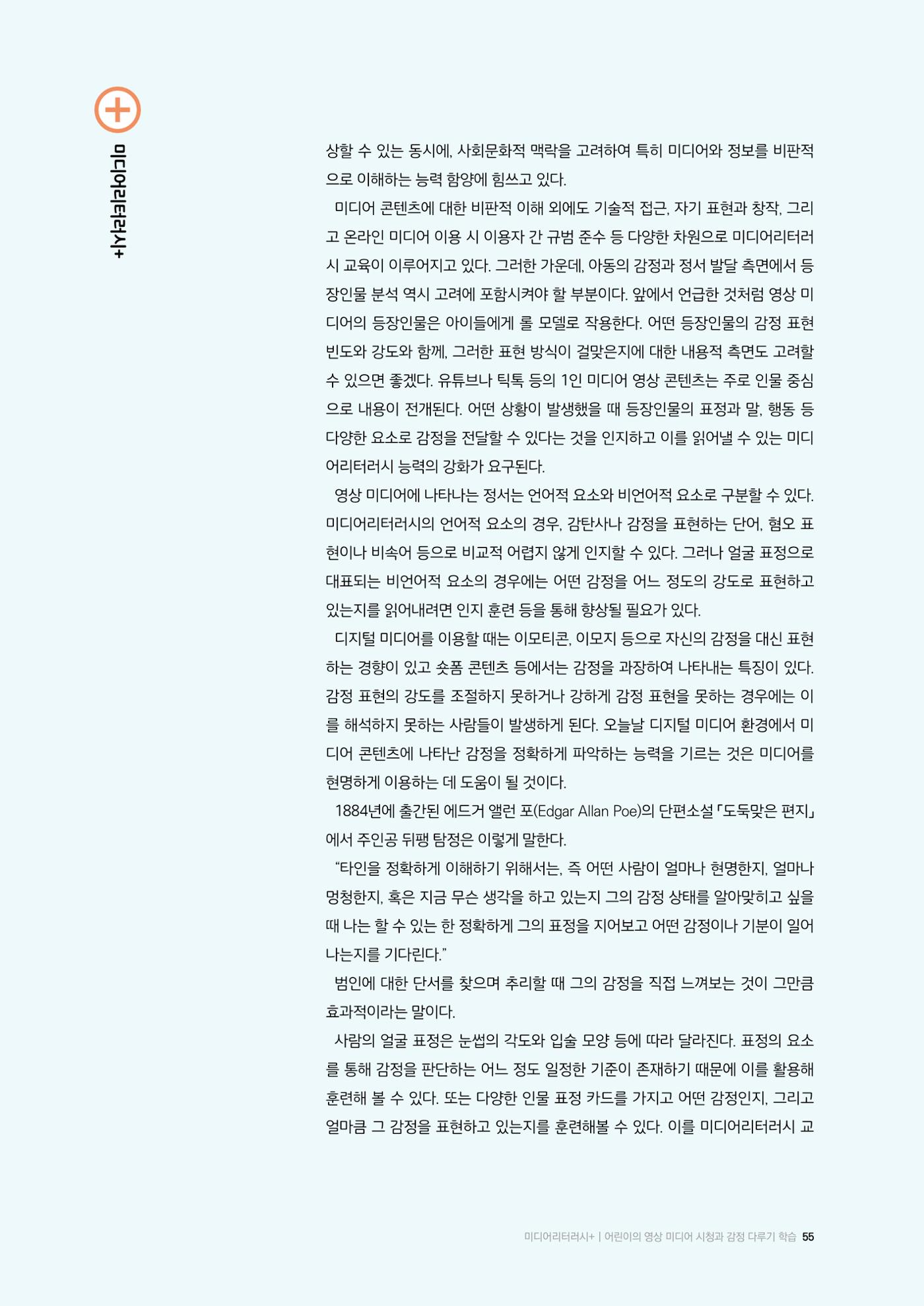 미디어리 26호_ 감정 공론장으로서  미디어 55페이지