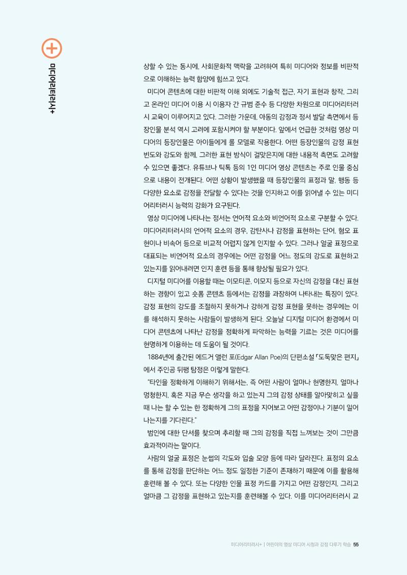 미디어리 26호_ 감정 공론장으로서  미디어 55페이지