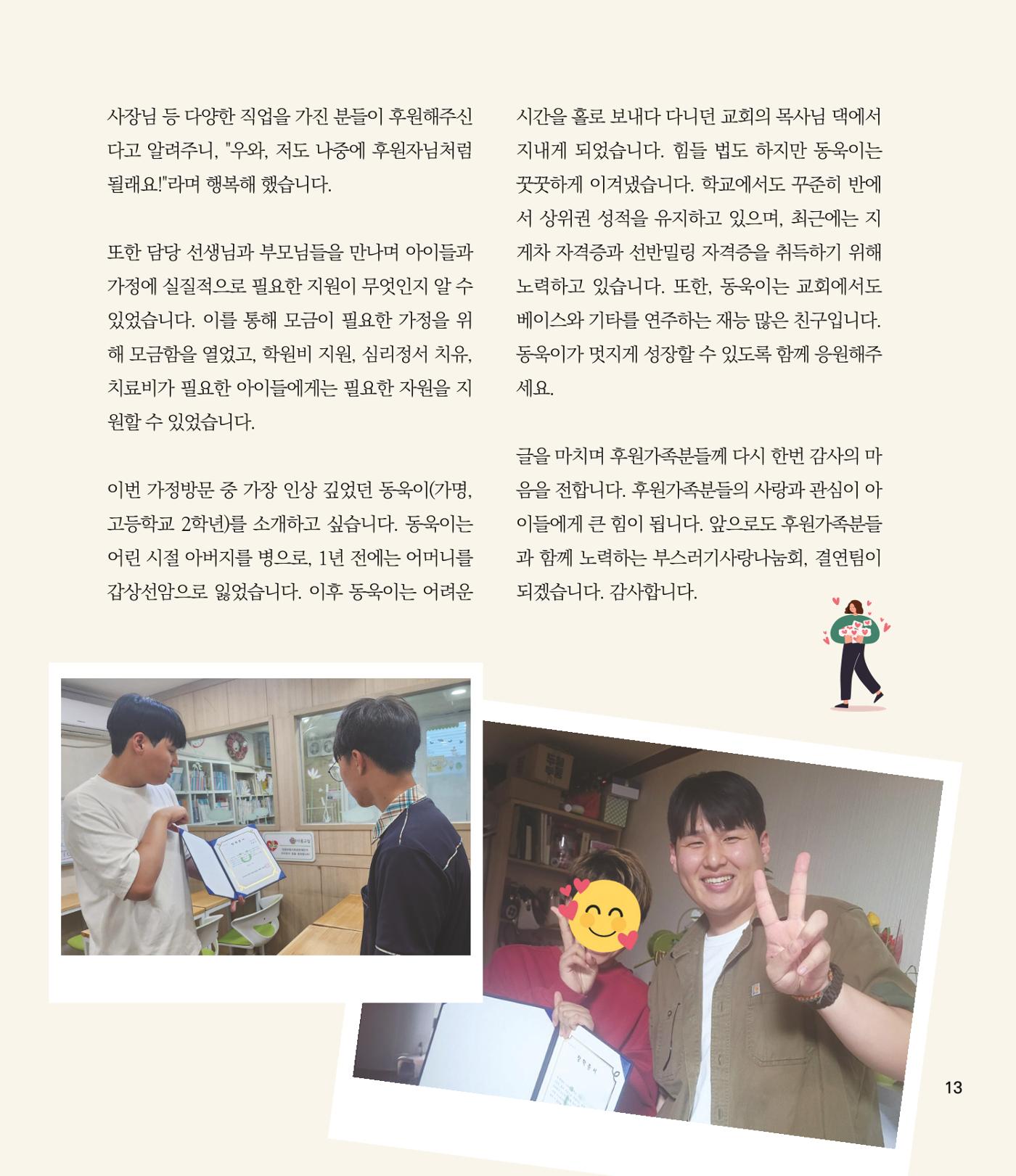 부스러기편지 403호 14페이지