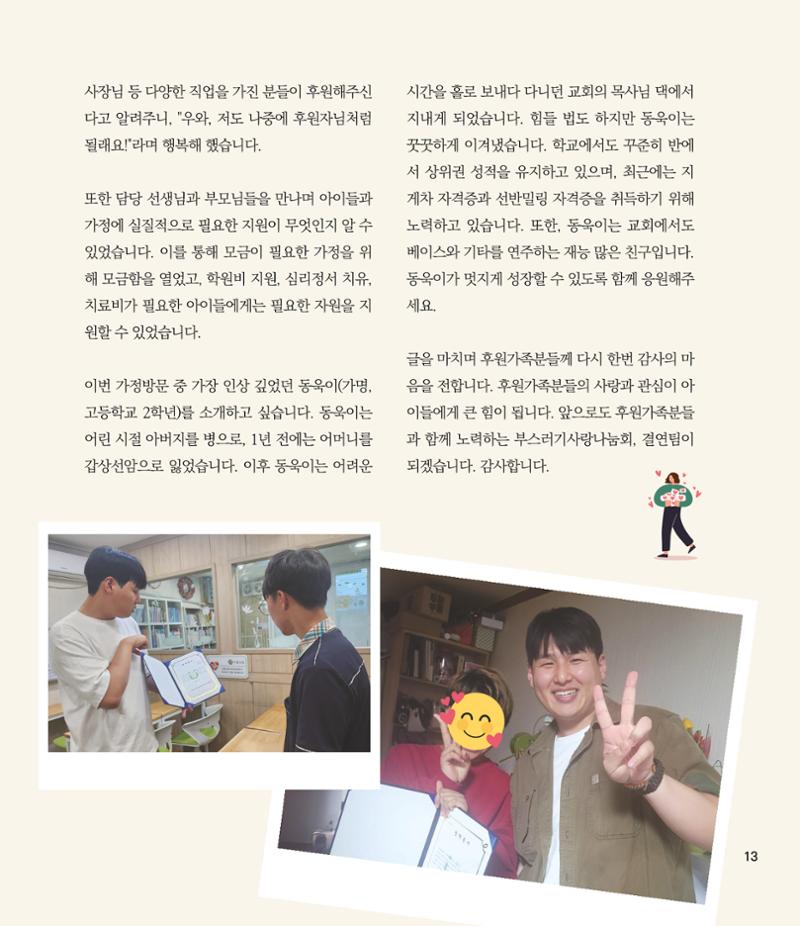 부스러기편지 403호 14페이지