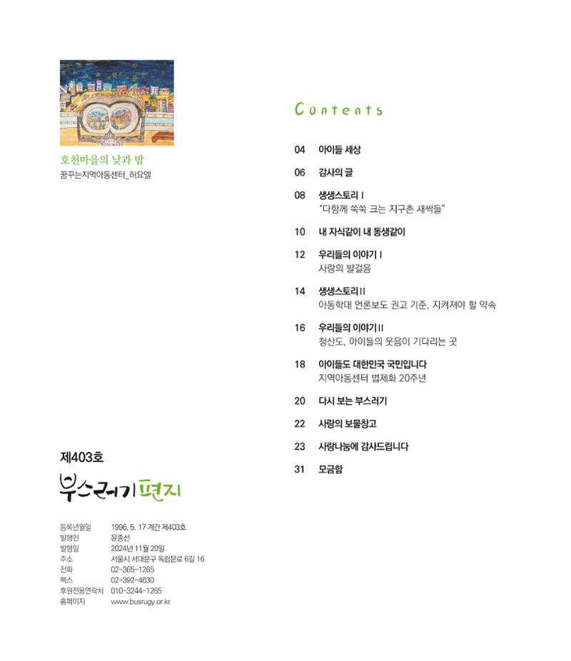 부스러기편지 403호 4페이지