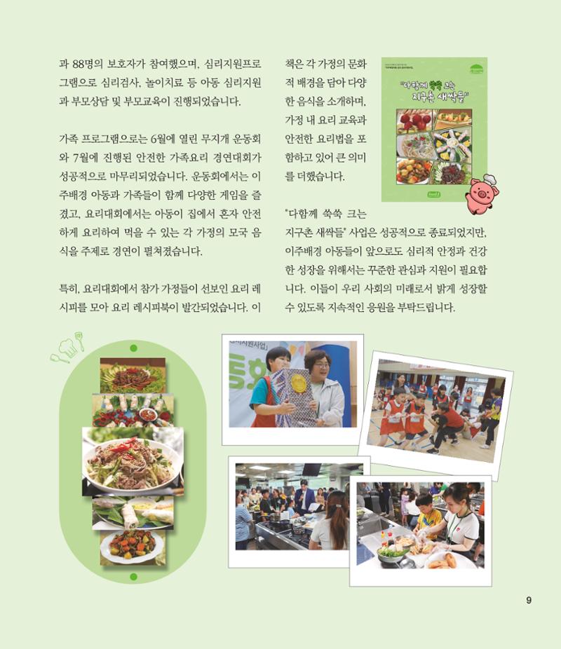 부스러기편지 403호 10페이지