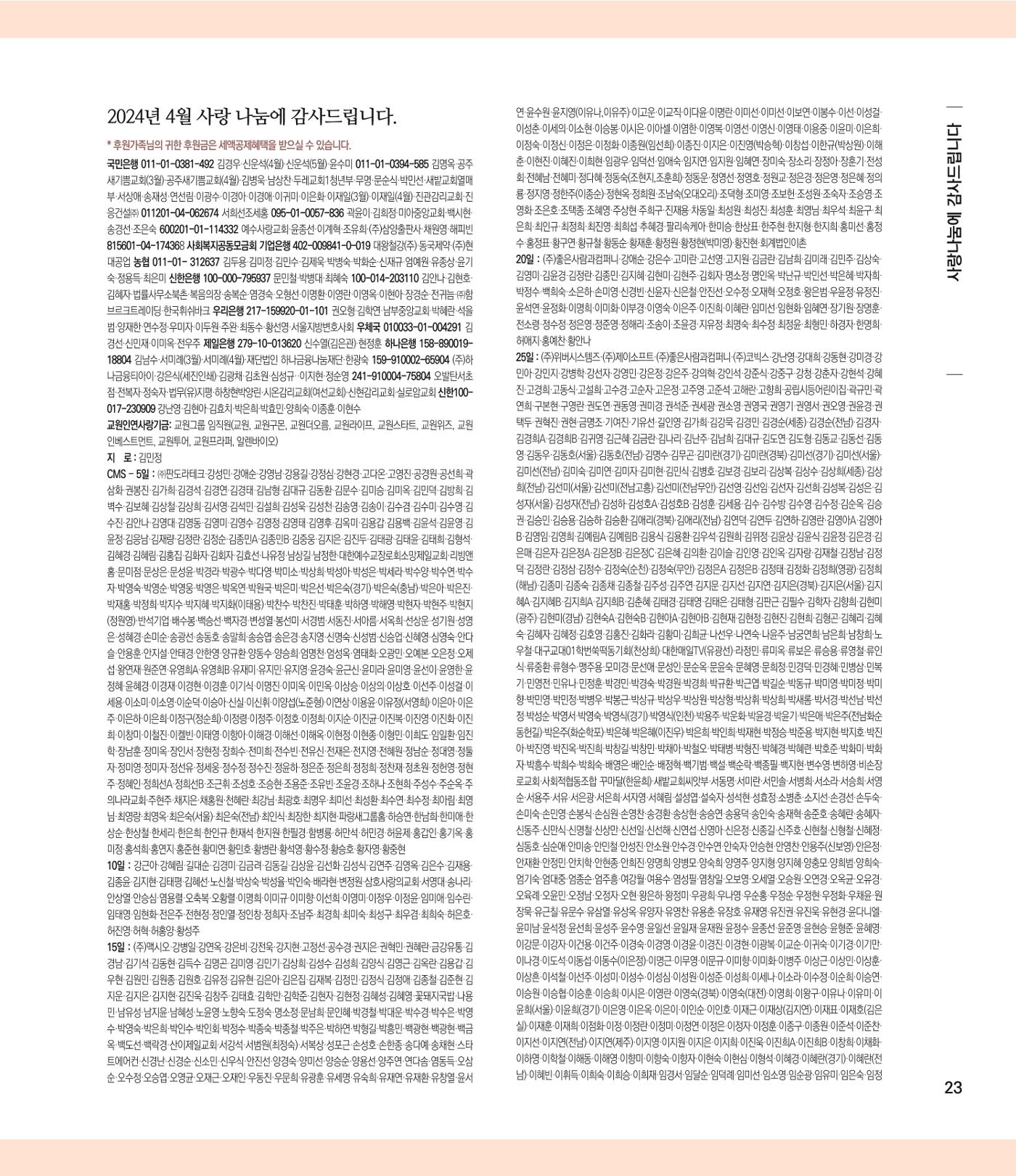 부스러기편지 403호 24페이지