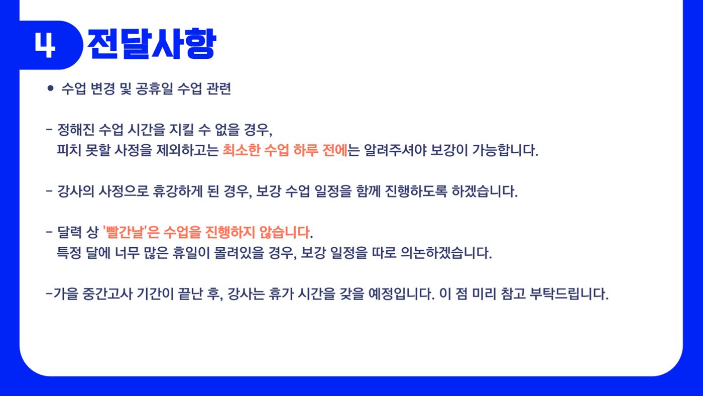 에듀코 오리엔테이션(예비고 1) 11페이지