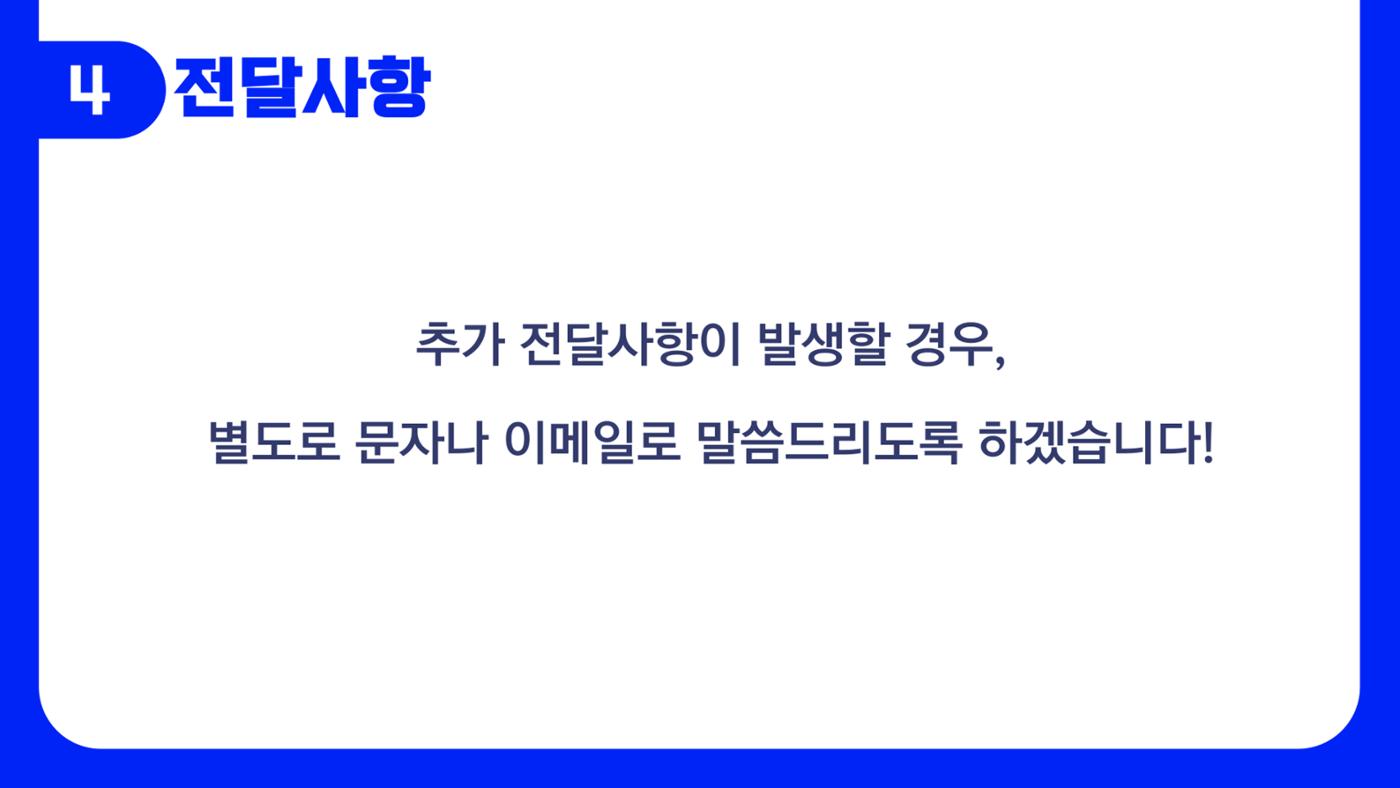 에듀코 오리엔테이션(예비고 1) 12페이지