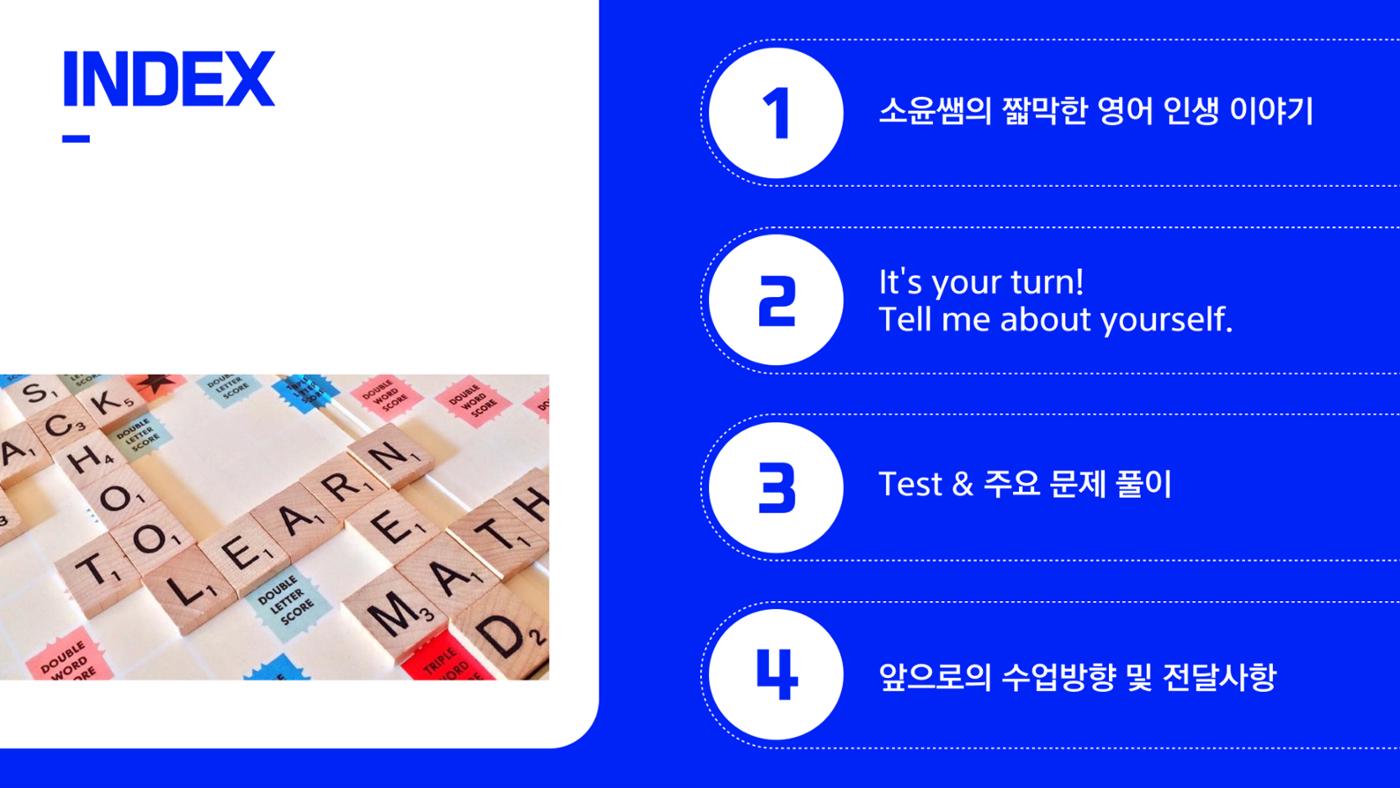 에듀코 오리엔테이션(예비고 1) 2페이지