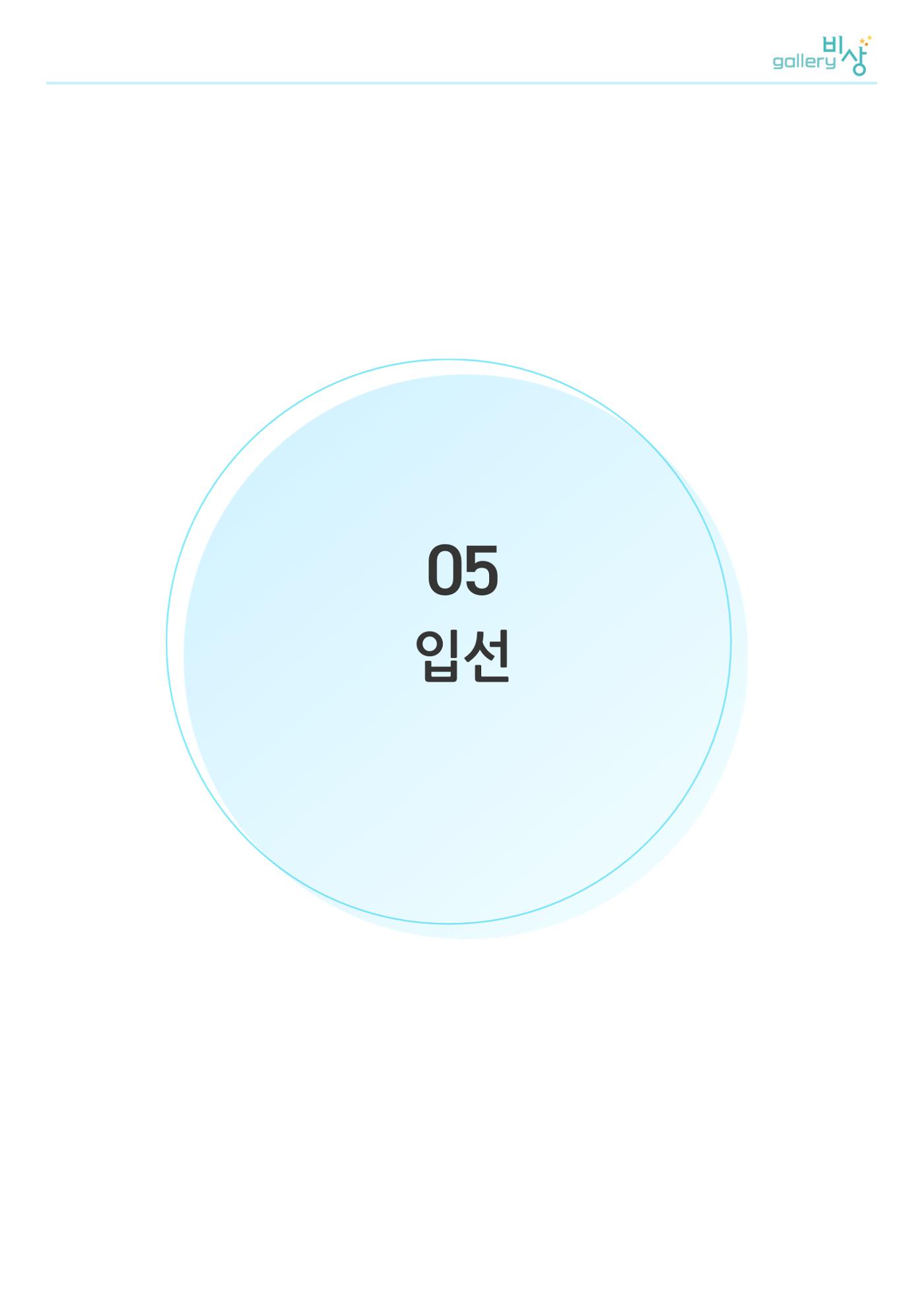 12월_갤러리비상_공모전_입선 1페이지
