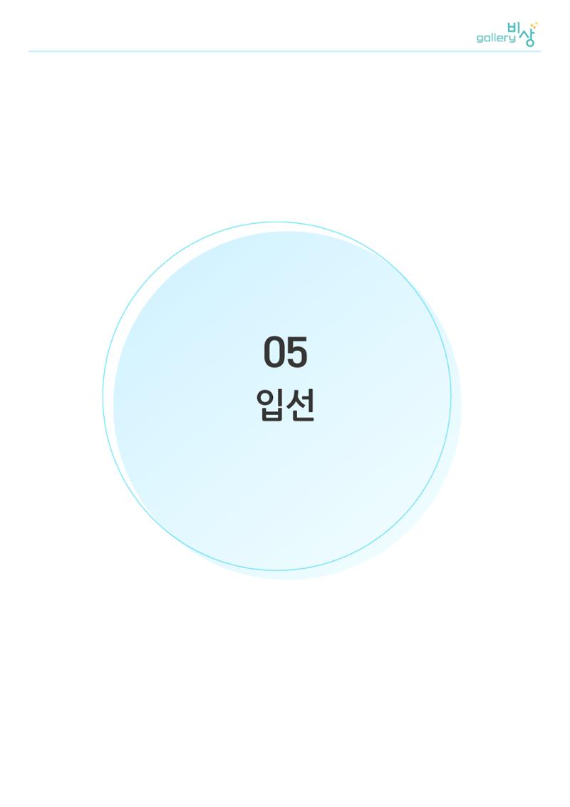 12월_갤러리비상_공모전_입선 1페이지