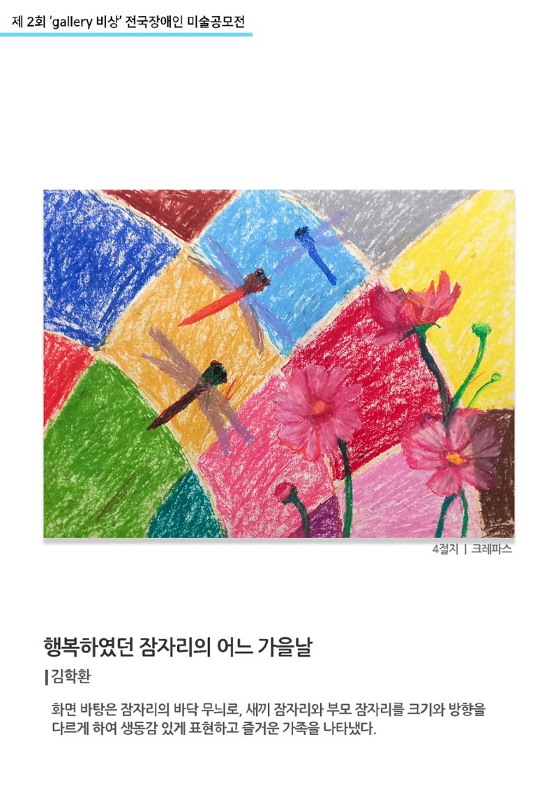 12월_갤러리비상_공모전_입선 4페이지