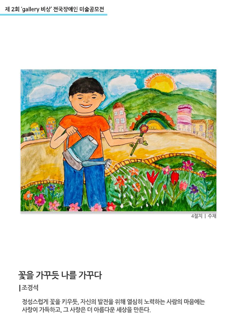 12월_갤러리비상_공모전_꽃을가꾸듯나를가꾸다 1페이지