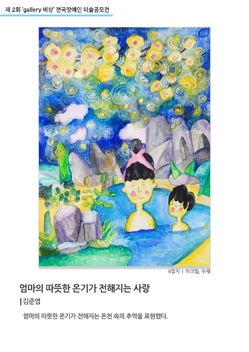 12월_갤러리비상_공모전_엄마의따뜻한온기가전해지는사랑 1페이지