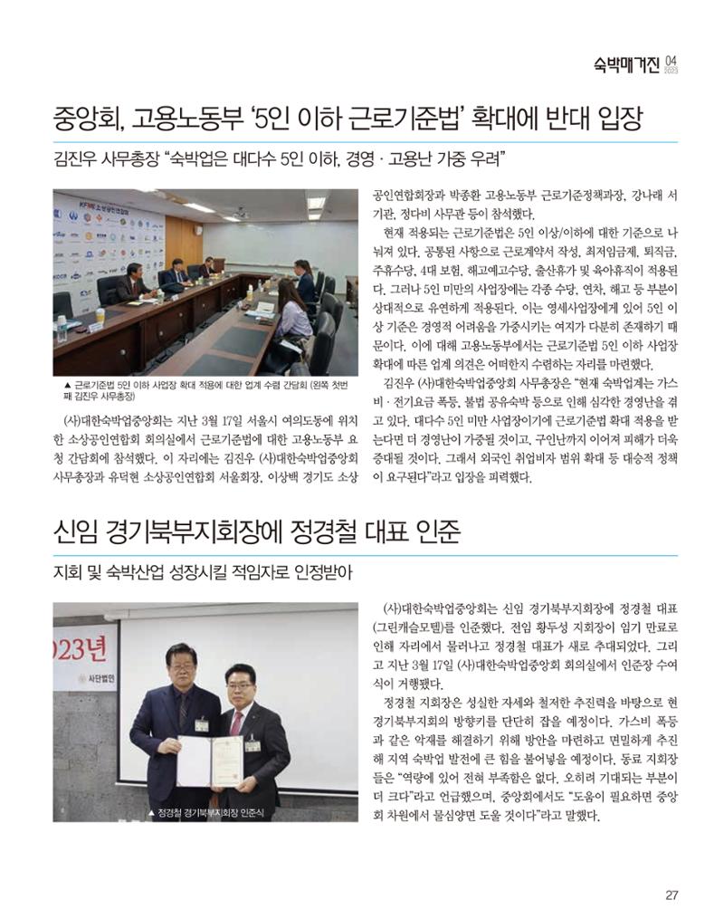 숙박매거진 2023. 04 28페이지