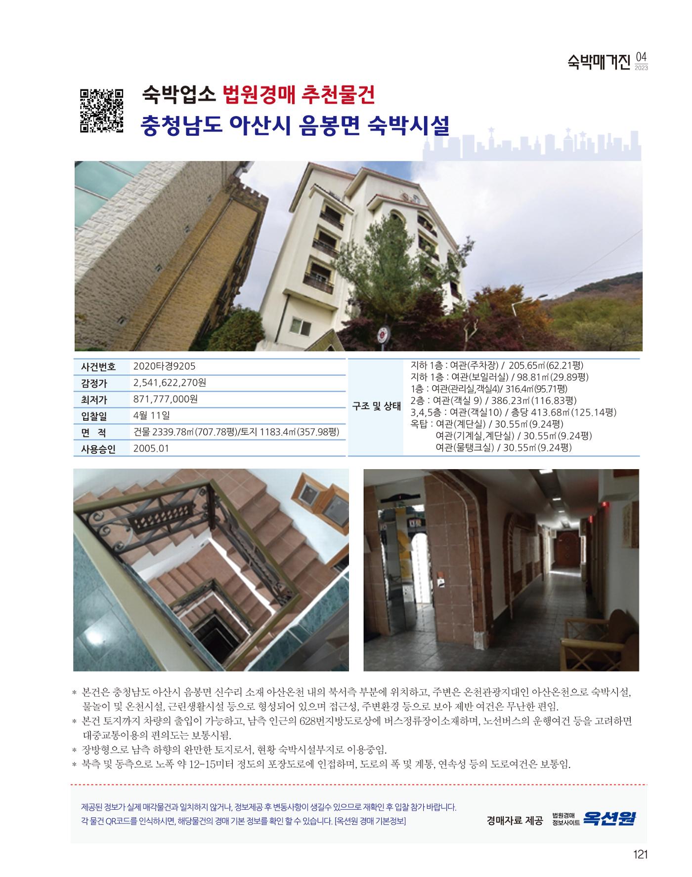 숙박매거진 2023. 04 122페이지