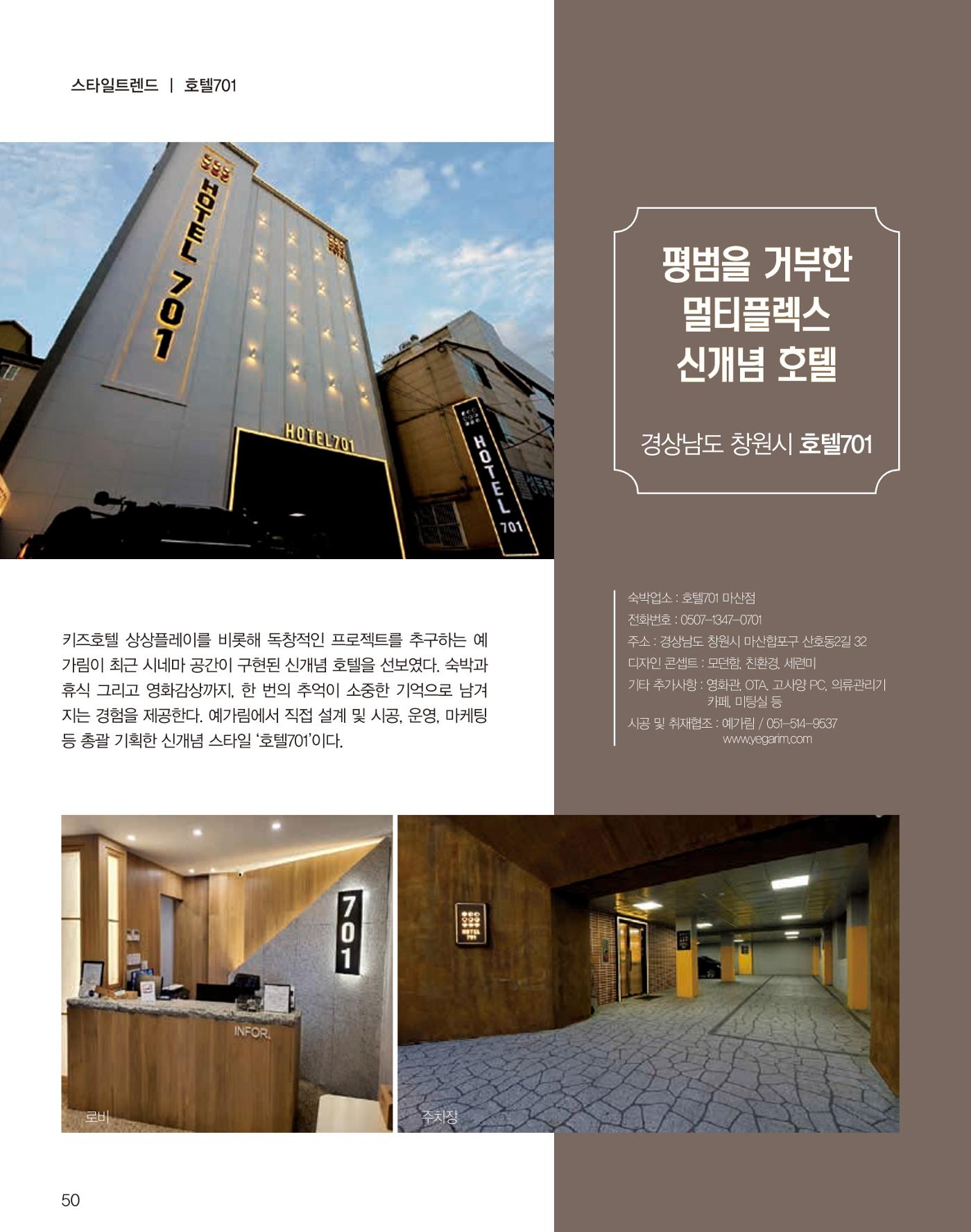 숙박매거진 2023. 04 51페이지