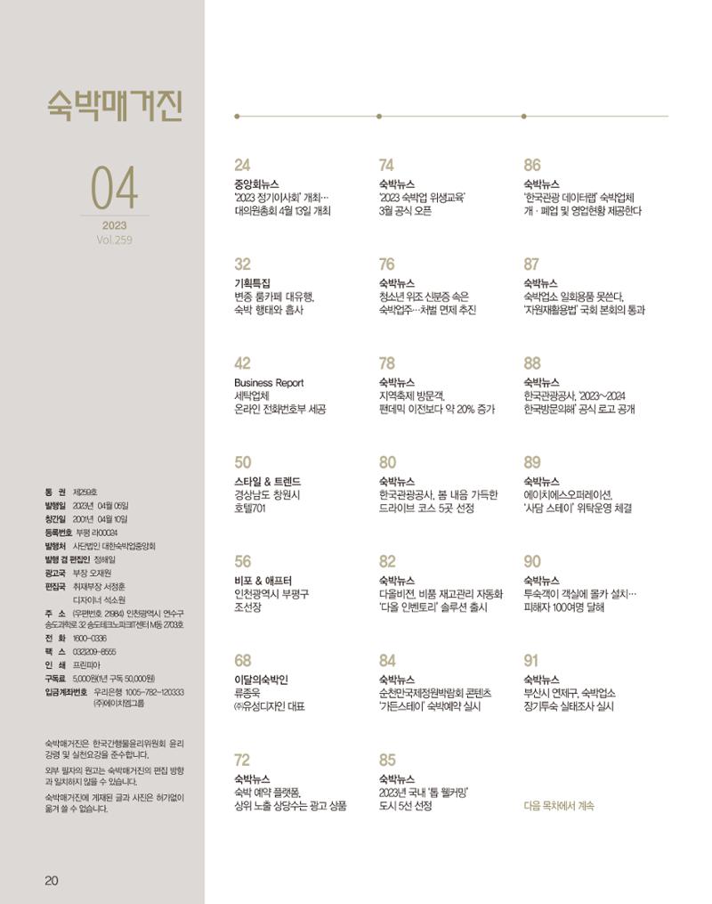 숙박매거진 2023. 04 21페이지