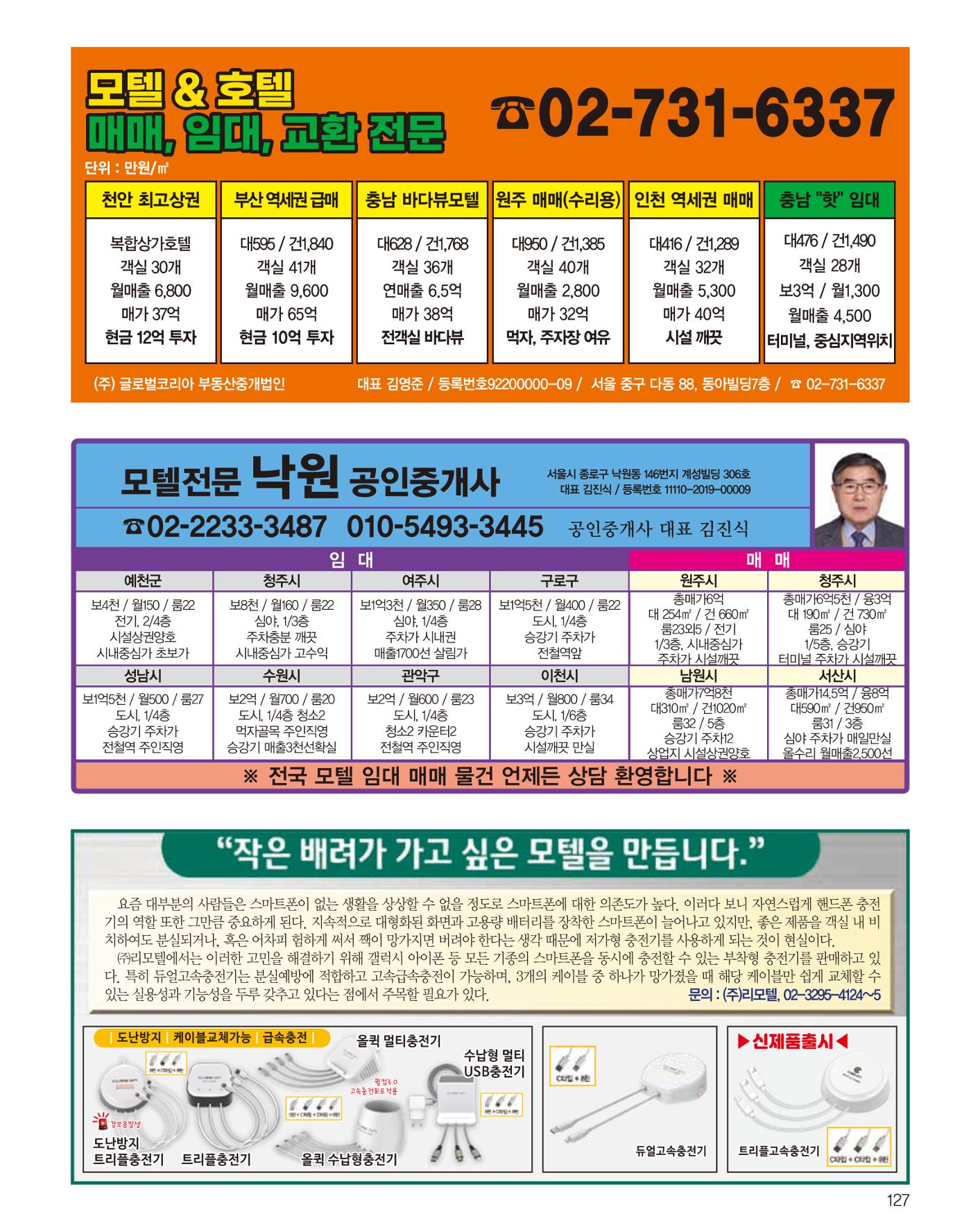숙박매거진 2023. 04 128페이지