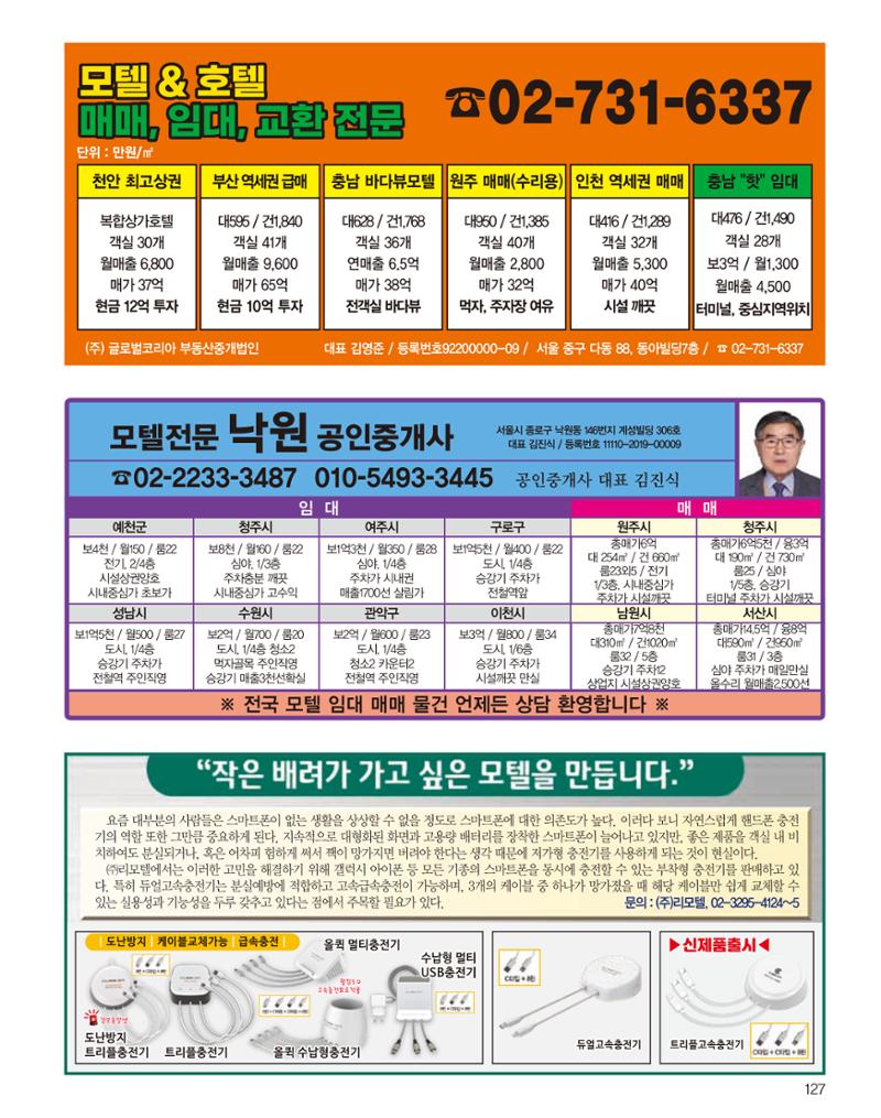 숙박매거진 2023. 04 128페이지