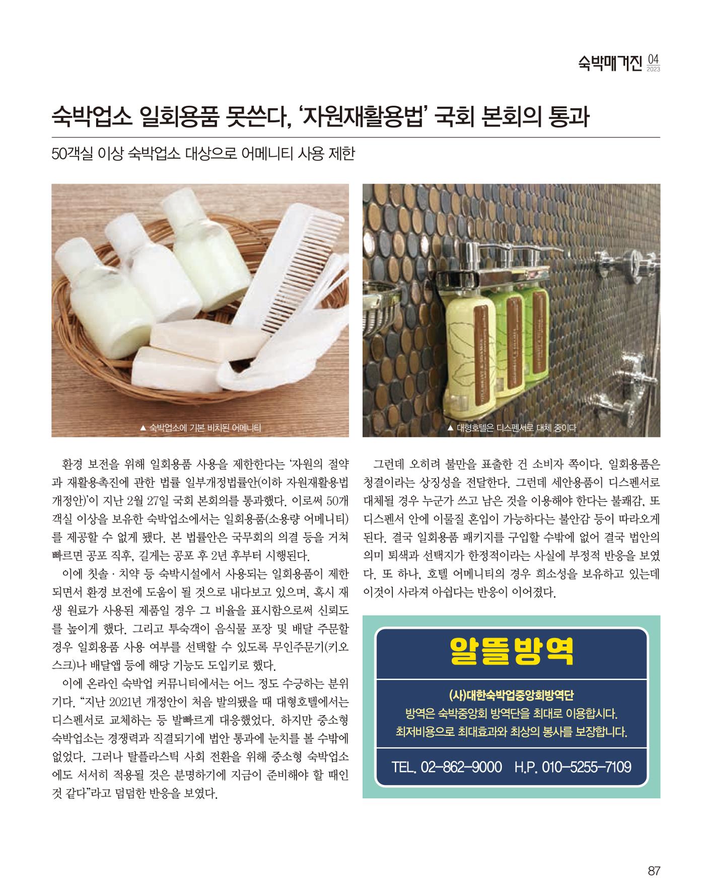 숙박매거진 2023. 04 88페이지
