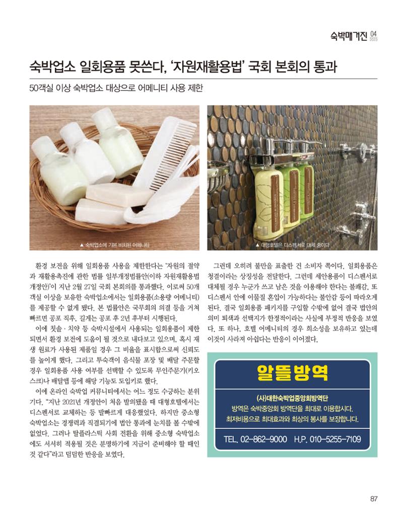 숙박매거진 2023. 04 88페이지