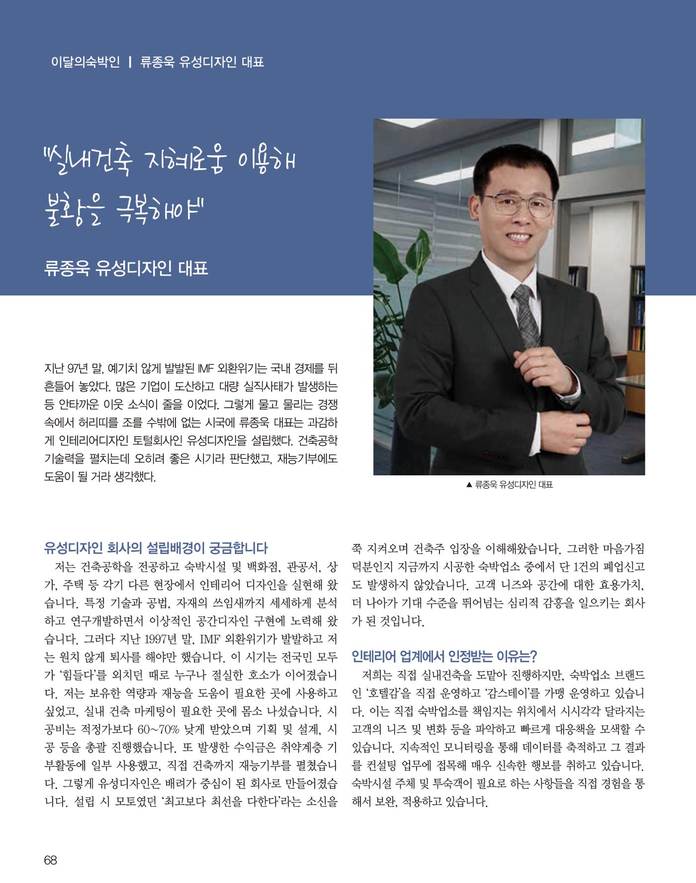 숙박매거진 2023. 04 69페이지