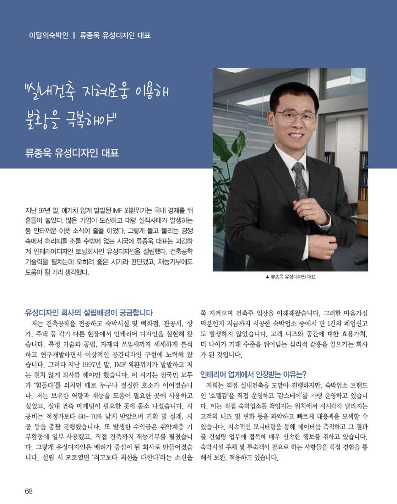 숙박매거진 2023. 04 69페이지