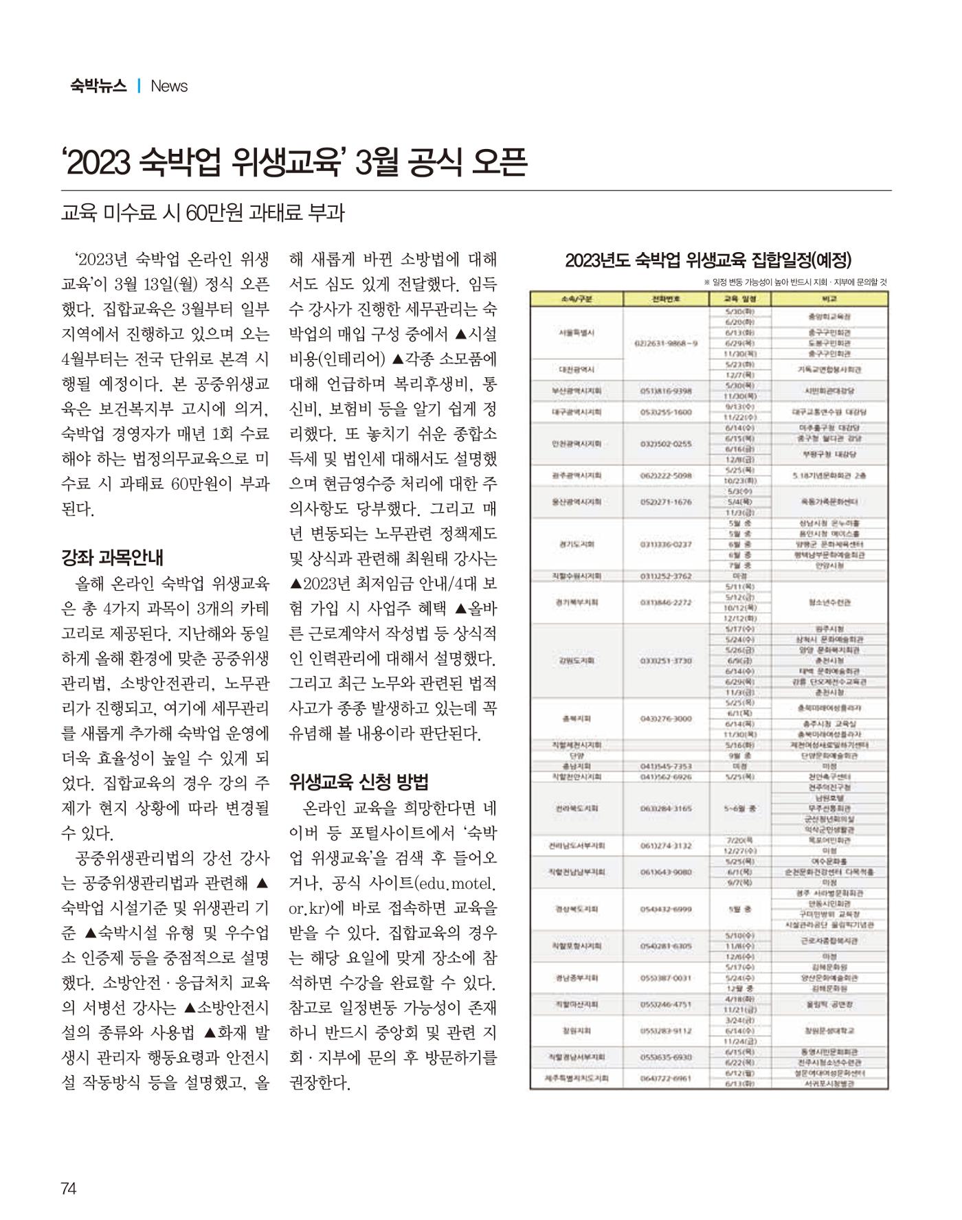 숙박매거진 2023. 04 75페이지