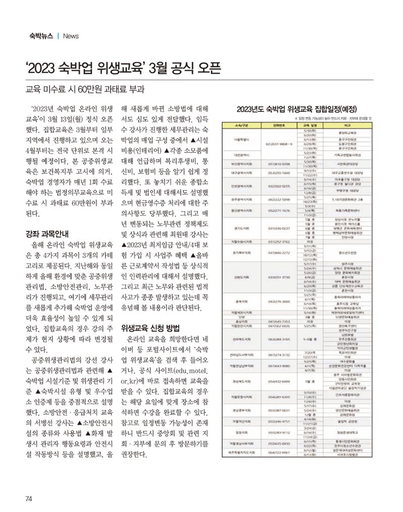 숙박매거진 2023. 04 75페이지