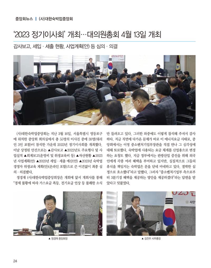 숙박매거진 2023. 04 25페이지