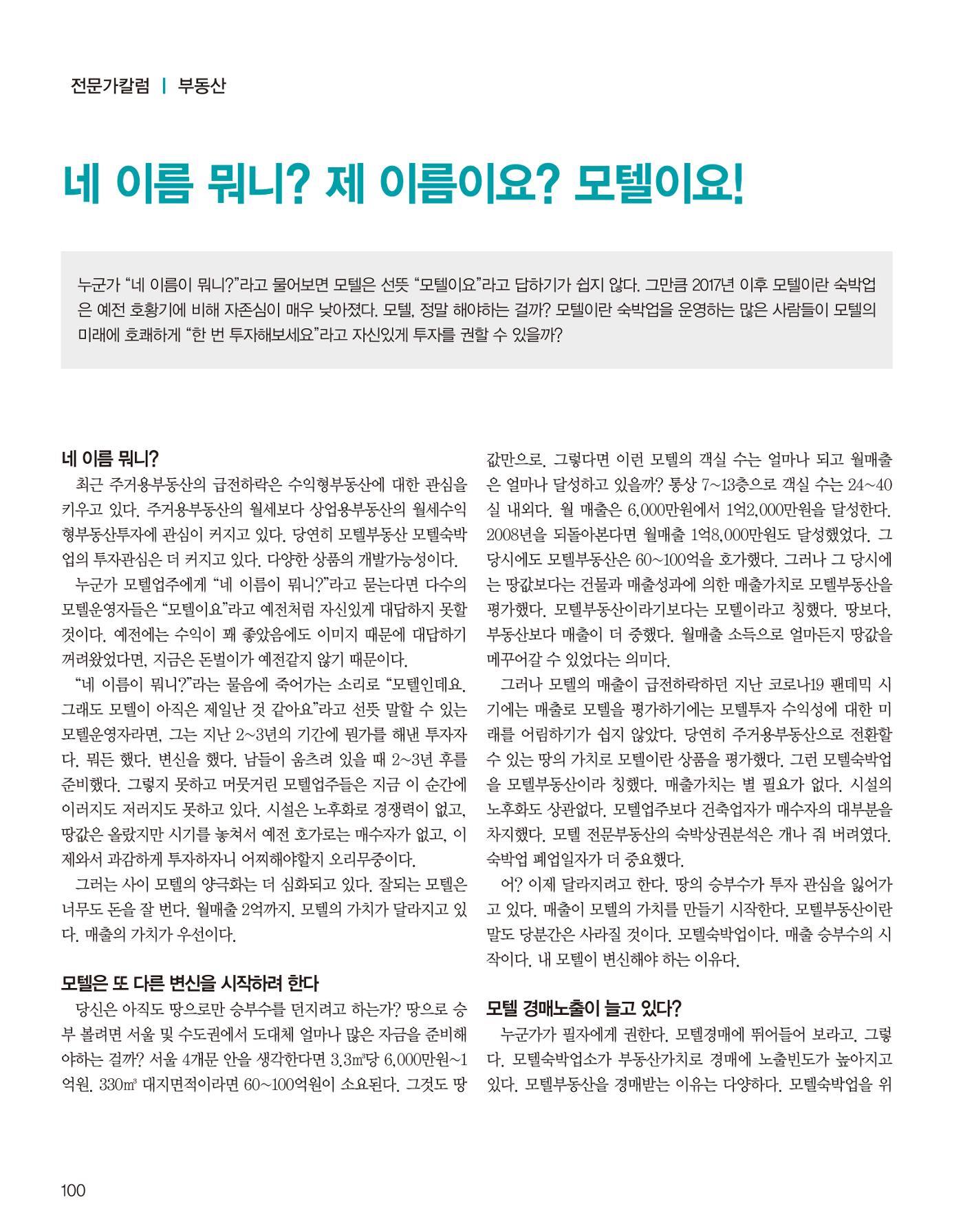 숙박매거진 2023. 04 101페이지