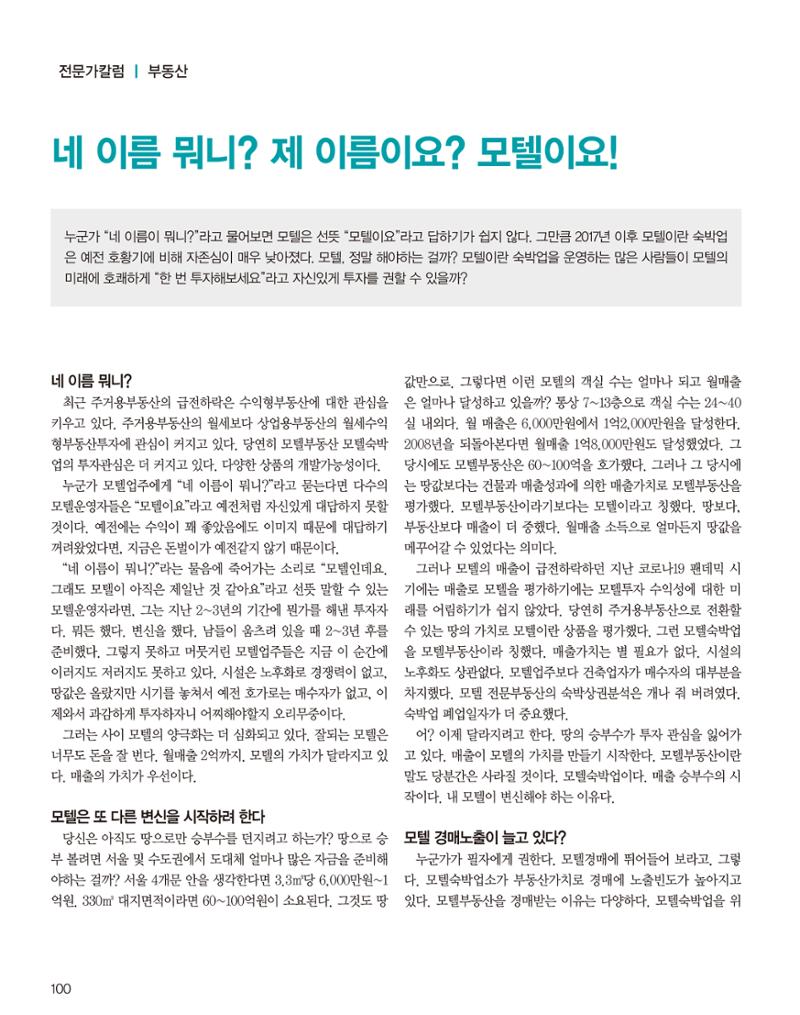 숙박매거진 2023. 04 101페이지