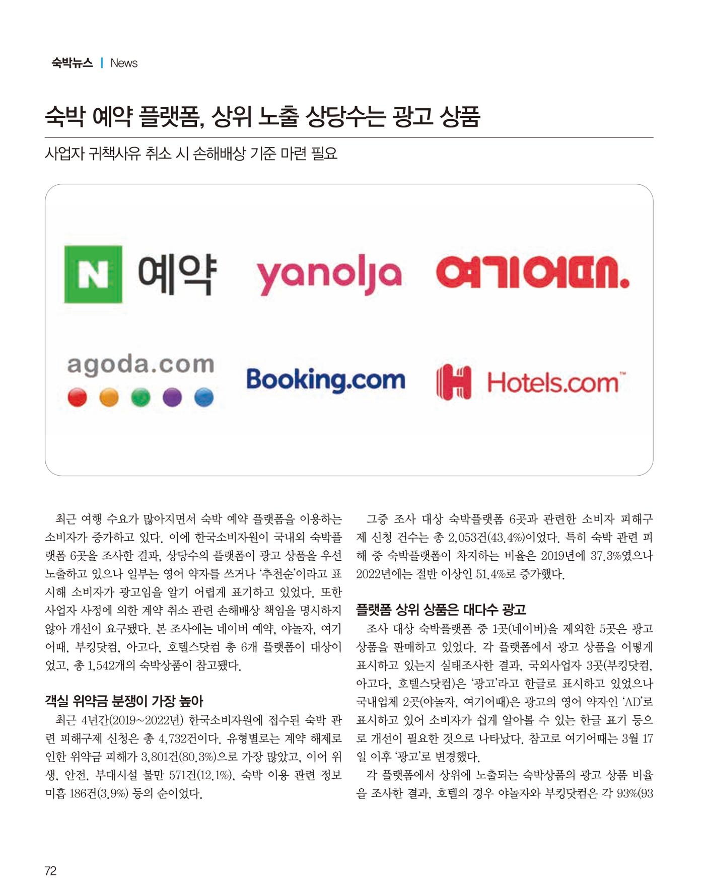 숙박매거진 2023. 04 73페이지