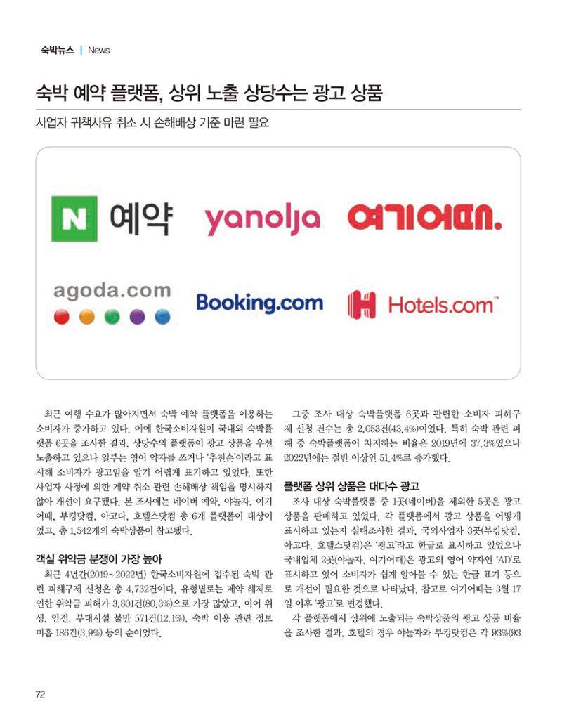 숙박매거진 2023. 04 73페이지