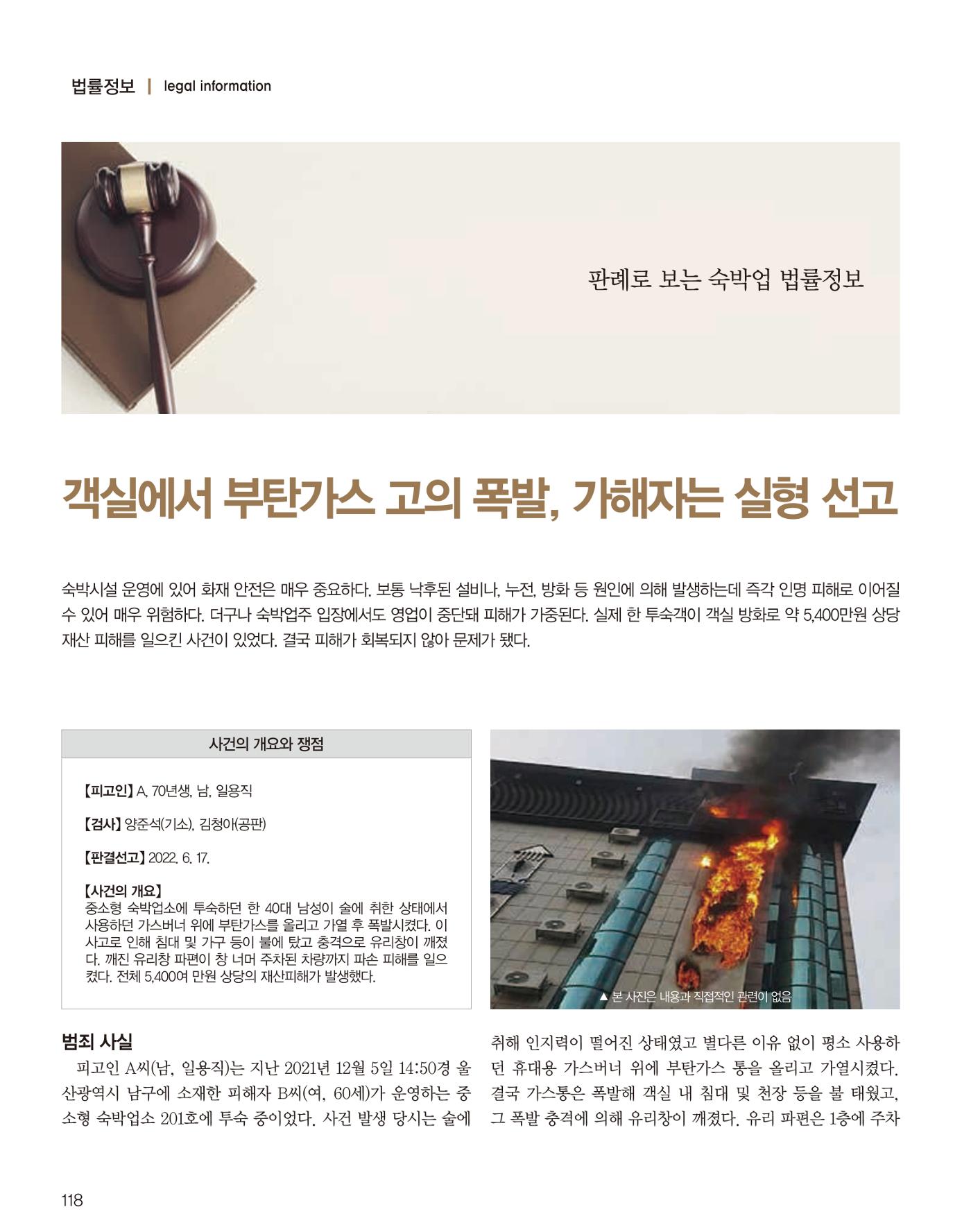 숙박매거진 2023. 04 119페이지