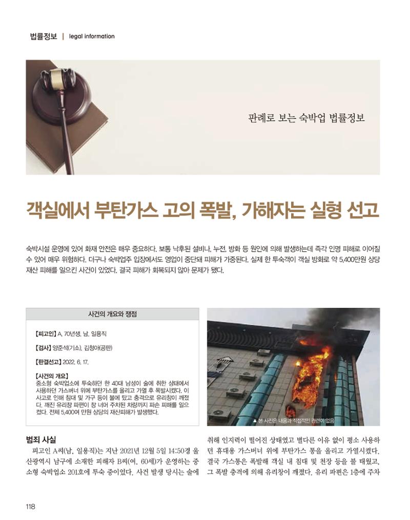 숙박매거진 2023. 04 119페이지